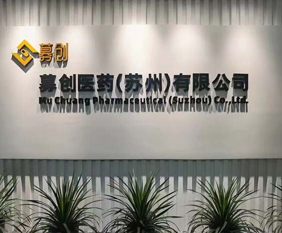 募創(chuàng)醫(yī)療蘇州有限公司藥品倉(cāng)庫(kù)空調(diào)冷庫(kù)項(xiàng)目